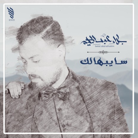 سايبهالك | Boomplay Music