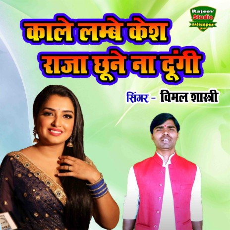 Kale Lambe Kesh Raja Chhune Na Dungi | Boomplay Music