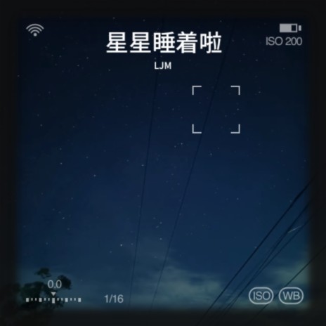 星星睡着啦 | Boomplay Music