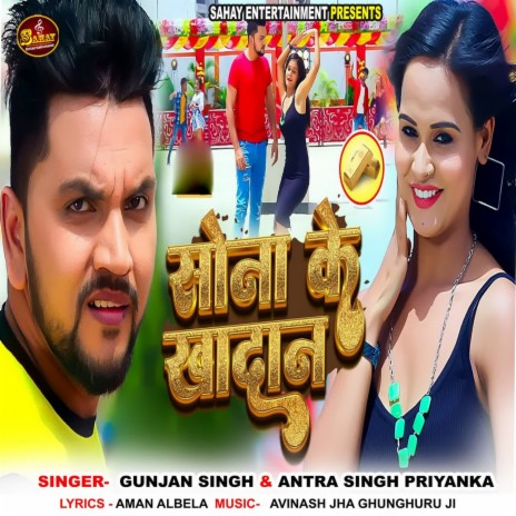 Sona Ke Khadan ft. Antra Singh Priynka | Boomplay Music