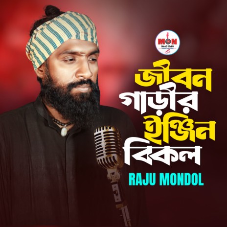 Jibon Garir Injin Bikol | Boomplay Music