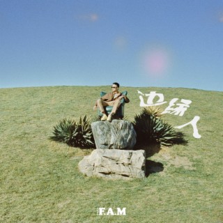 邊緣 lyrics | Boomplay Music