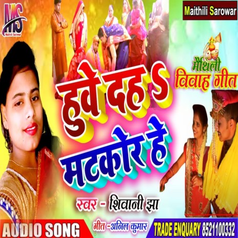 Huve Daha Matkor Ho (Maithili Song) | Boomplay Music