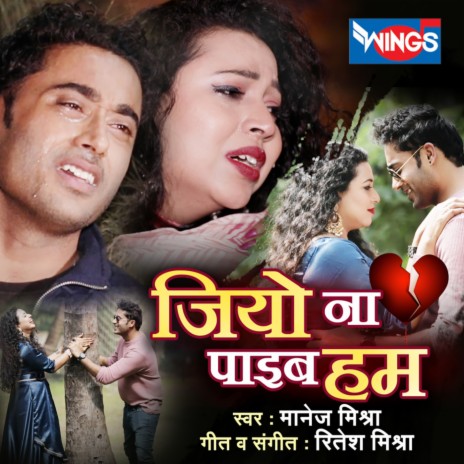 Jiyo Na Payeb Hum | Boomplay Music