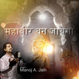 Mahaveer Ban Jaayega