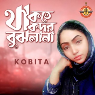 Thakte Kodor Bujhla Na