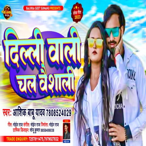 Dilli Wali Chal Vaishali | Boomplay Music