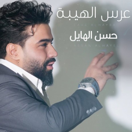 Ars Alhayba | Boomplay Music