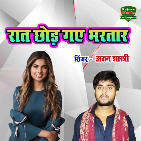 Raat Chhod Gaye Bhartar | Boomplay Music