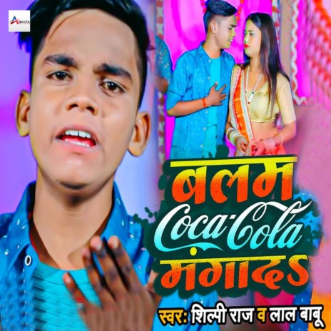 Balam Coca Cola Mangada ft. Shilpi Raj | Boomplay Music