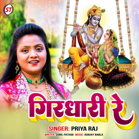 Girdhari Re (Hindi) | Boomplay Music