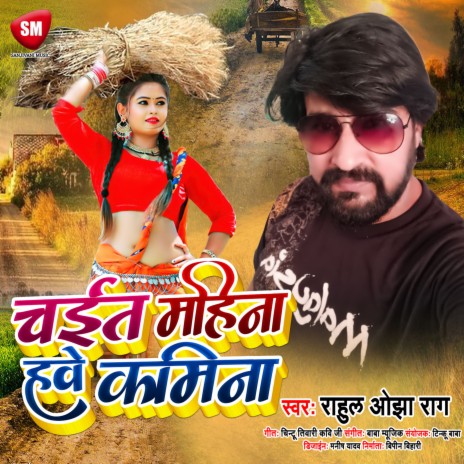 Chait Mahina Hawe Kamina (Bhojpuri)