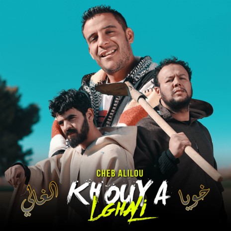 Khouya Lghali | Boomplay Music