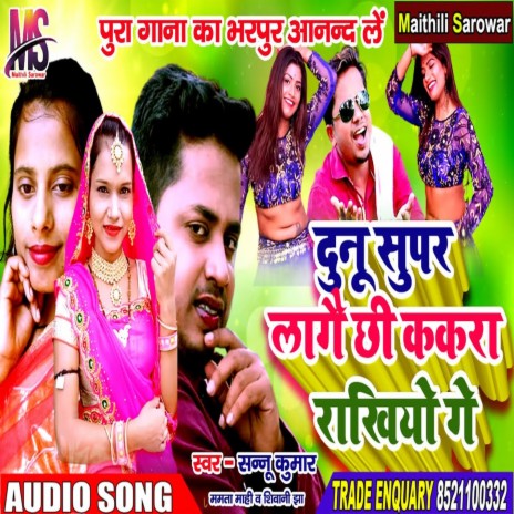 Dunu Supar Lage Chhi Kakara Ham Rakhiyo Ge (Maithili Song) ft. Matmta Mahi & Shivani Jha | Boomplay Music