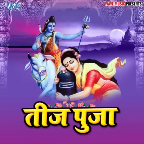 Karile Hum Teez Ke Baratiya | Boomplay Music