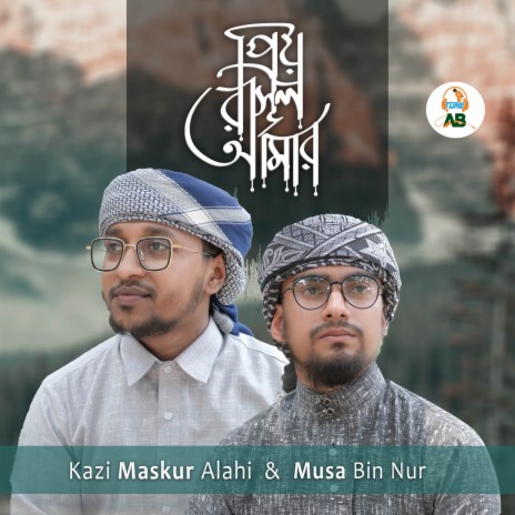 Priyo Rasul Amar ft. Musa Bin Nur