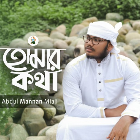 Tomar Kotha | Boomplay Music