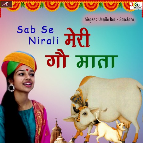 Meri Gau Mata | Boomplay Music