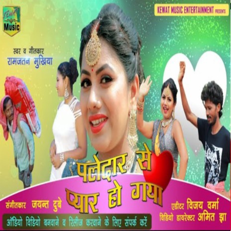 Paledar Se Pyar Ho Gaya | Boomplay Music