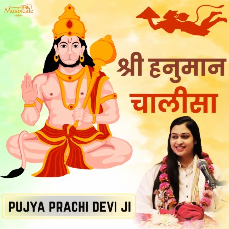 Shree Hanuman Chalisa | Boomplay Music