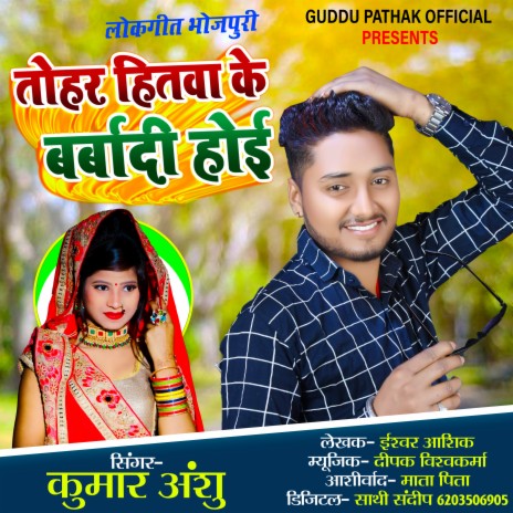 Tohar Hitwa Ke Barbadi Hoi (Bhojpuri) | Boomplay Music