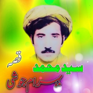 Qessa Behram Joshe