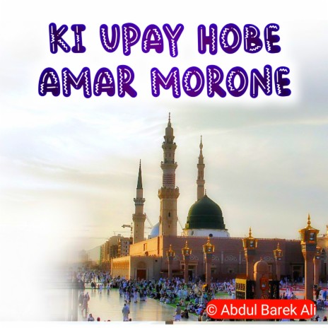 Kije Upay Hobe Amar Morone | Boomplay Music