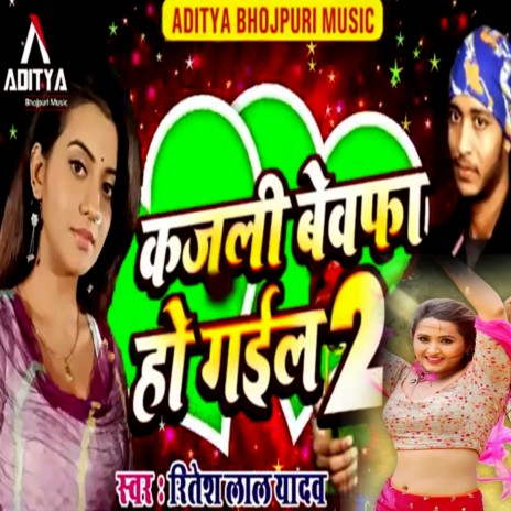 Kajali Bewafa Ho Gail 2 | Boomplay Music