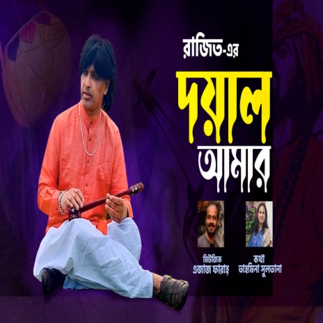 Doyal Aamar | Boomplay Music