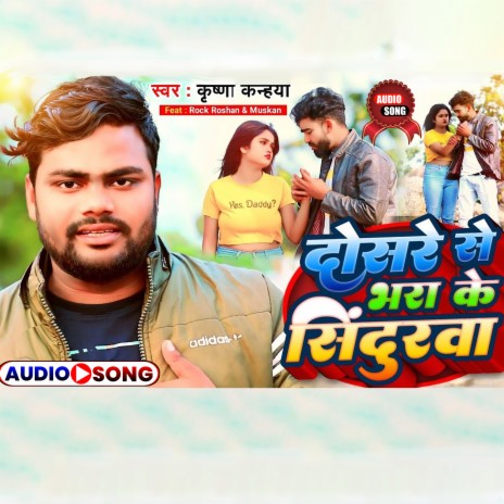 Dusre Se Bhara Ke Sindurwa | Boomplay Music