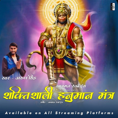 Shri Hanuman Gayatri Mantra | Boomplay Music