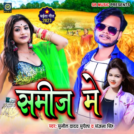 Samij Me | Boomplay Music