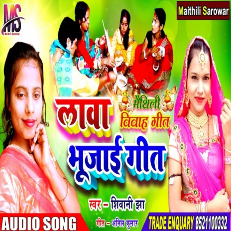 Lawa Bhujay Geet (Maithili Song) | Boomplay Music