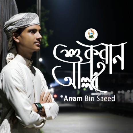 Shukran Allah | Boomplay Music