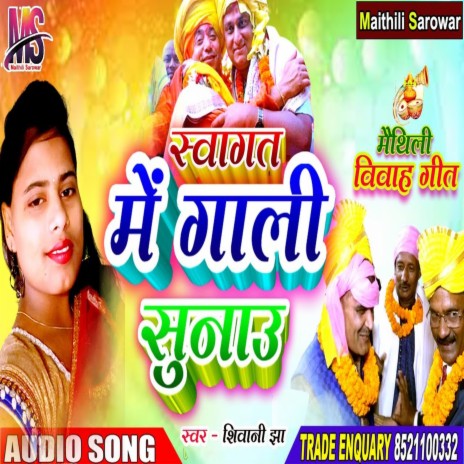 Swagat Me Gali Sunau (Maithili Song) | Boomplay Music