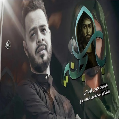 باب الجنة | Boomplay Music