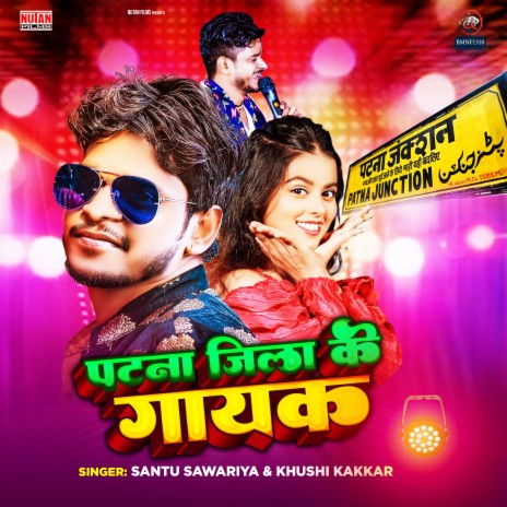 Patna Jila Ke Gayak ft. Khushi Kakkar | Boomplay Music