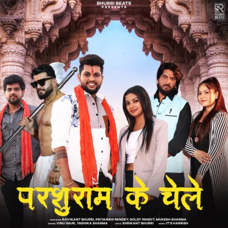 Parshuram Ke Chele ft. Vinu Gaur, Yashika Sharma & Priyanshi Pandey | Boomplay Music