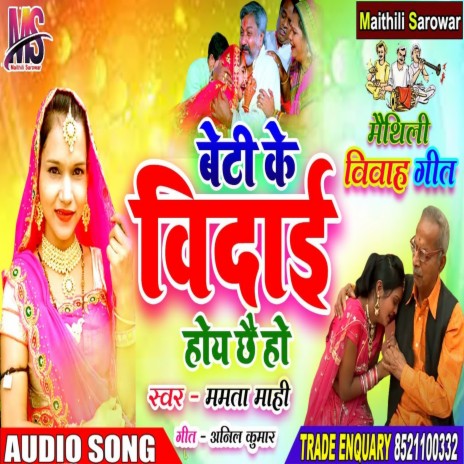 Beti Ke Vidai Hoy Chhai Ho (Maithili Song) | Boomplay Music