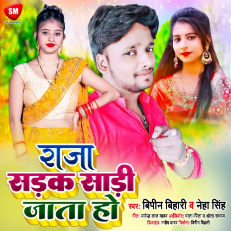 Raja Sarak Sadi Jata Ho (Bhojpuri)