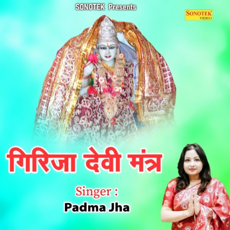 Girija Devi Mantra | Boomplay Music