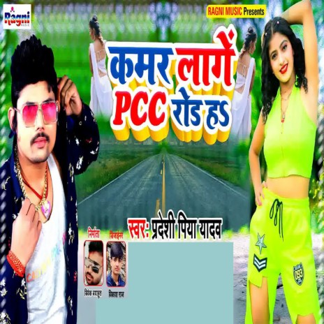 Kamar Lage Pcc Road Ha | Boomplay Music