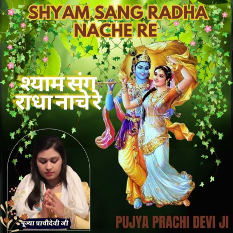 Shyam Sang Radha Nache Re | Boomplay Music