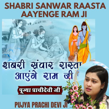 Shabri Sanwar Raasta Aayenge Ram Ji | Boomplay Music