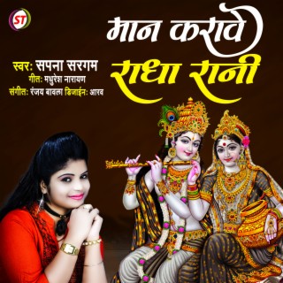 Man Karawe Radha Rani