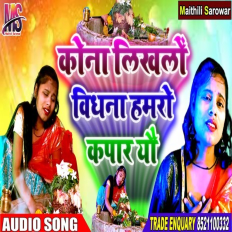 Kona Key Likhlo Vidhna Hamro Kapar Yo (Maithili Song) | Boomplay Music