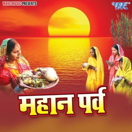 Chhathi Mai Ke Aragh | Boomplay Music