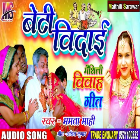 Beti Vidai (Maithili Song) | Boomplay Music