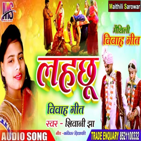 Lahachhu (Maithili Song) | Boomplay Music