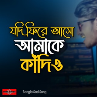 Bangla Sad Song (Jodi Fire Aso Amake Kadio Toh Phir) Fire Aso